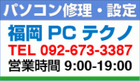 福岡のパソコン修理・設定サポート 福岡PCテクノ福岡東区店image1