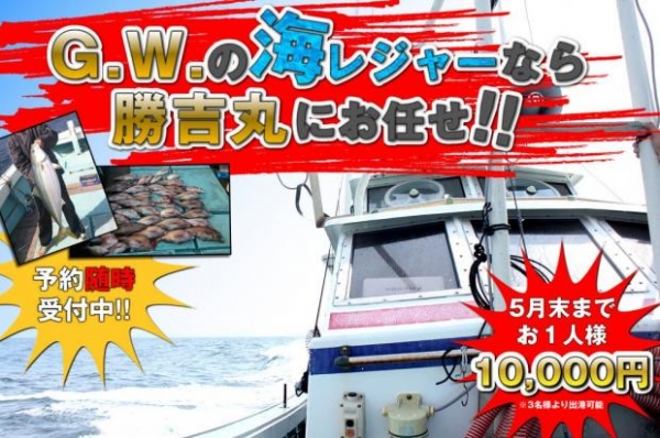 遊漁船・勝吉丸イメージ2