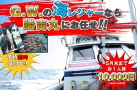 遊漁船・勝吉丸